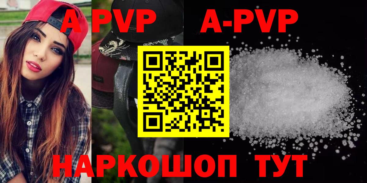 A-PVP крисы CK Малоярославец
