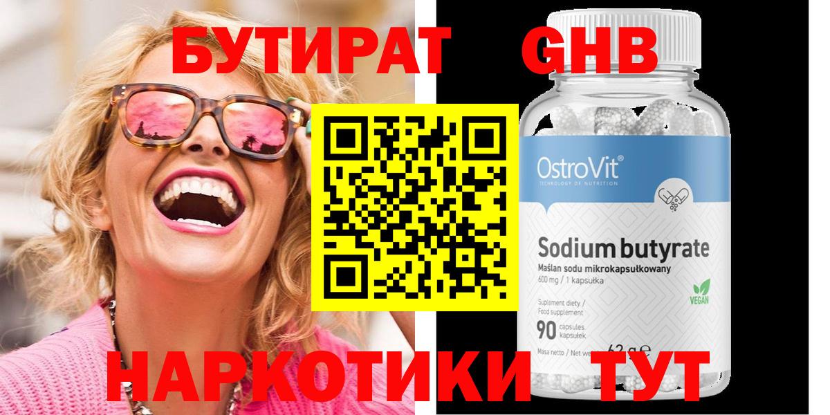 Бутират буратино  БУТИРАТ  Малоярославец  Вход с VPN 