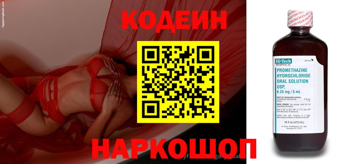 Малоярославец  Кодеин Purple Drank  Вход с VPN 