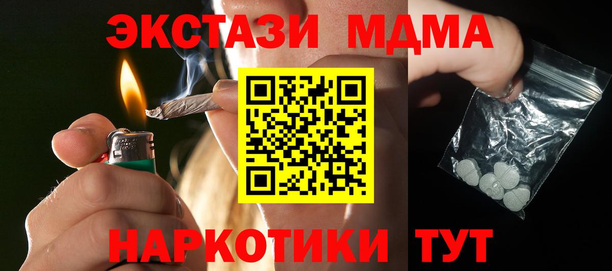 МДМА  MDMA crystal  MDMA Molly  Вход с VPN  Малоярославец 