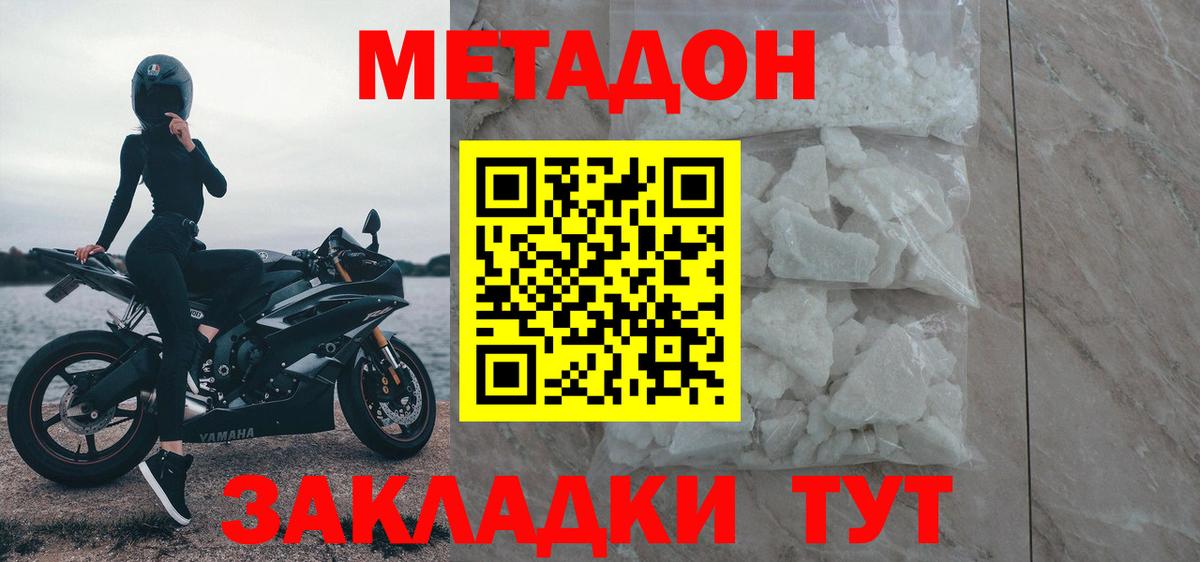 Метадон белоснежный Малоярославец